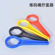 果糖桶拧盖器塑料方桶20L/25L/30L堆码桶开盖器扳手拧盖封盖工具