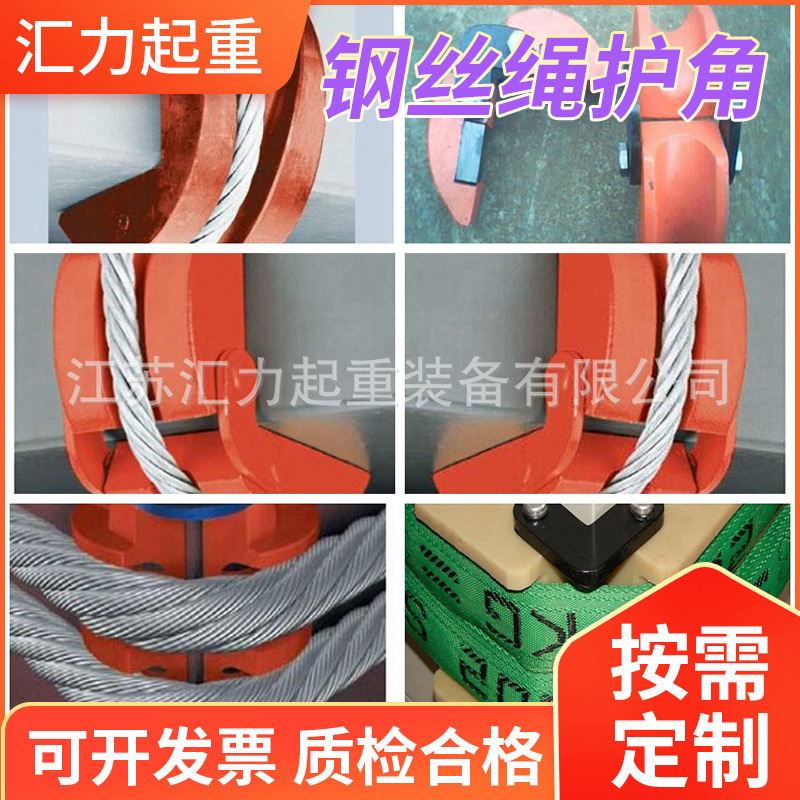厂家批发供应钢丝绳护角40吊装带护角锁具配件钢丝绳护角防割断
