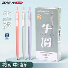 高颜值牛滑中油笔0.5按动子弹头学生顺滑教师刷题办公签字圆珠笔