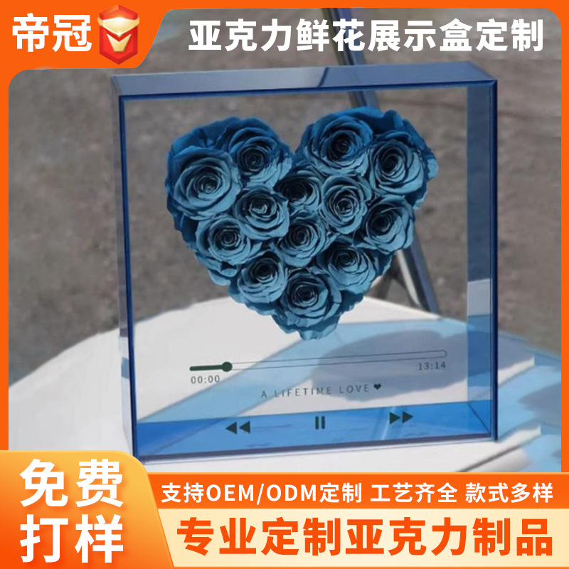 亚克力永生花盒创意爱心cd礼盒包装情人节告白透明鲜花展示盒定制