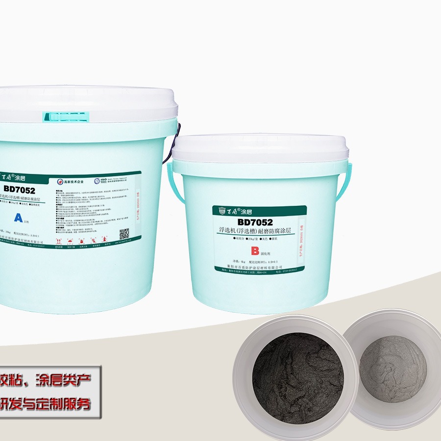 BD7052浮选槽修复材料,浮选槽耐磨防腐涂层 专业生产厂家