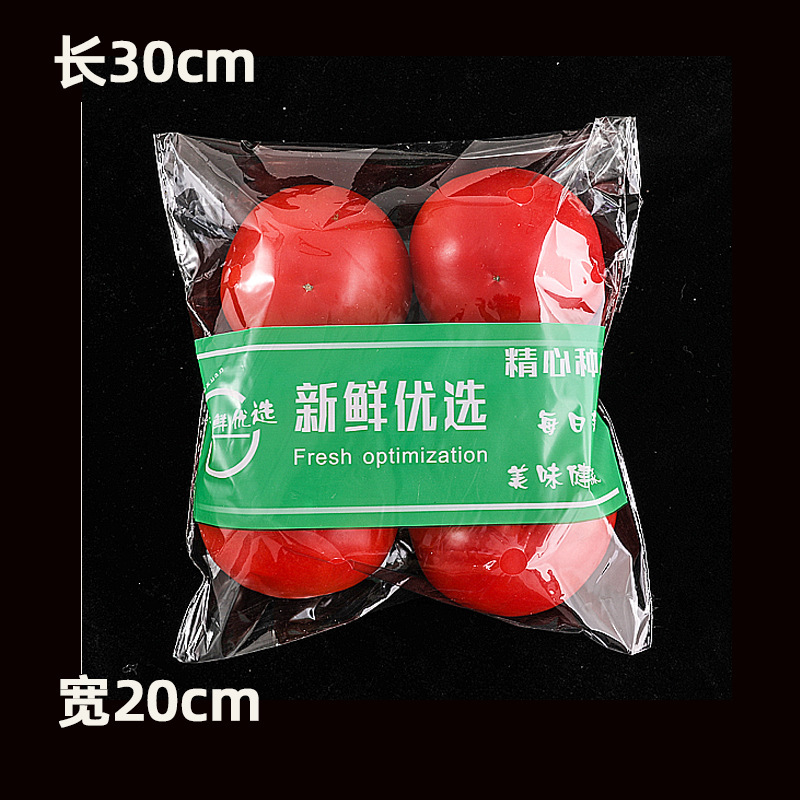 超市专用新鲜蔬菜包装袋塑料透明防雾透气商用一次性水果保鲜袋子|undefined