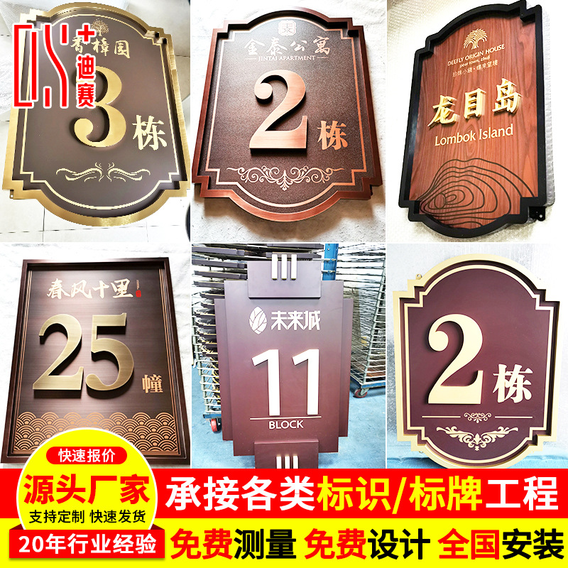高档楼栋牌单元牌批量高档房号牌不锈钢标识牌楼层牌数字门牌