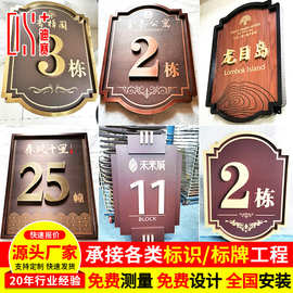 高档楼栋牌单元牌批量高档房号牌不锈钢标识牌楼层牌数字门牌