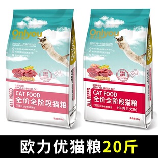 Ouliyou Cat Food Double Protein Full Price Full Term Cat Food Beef Salmon Adult and Young Cat General Cat Food Wholesale
