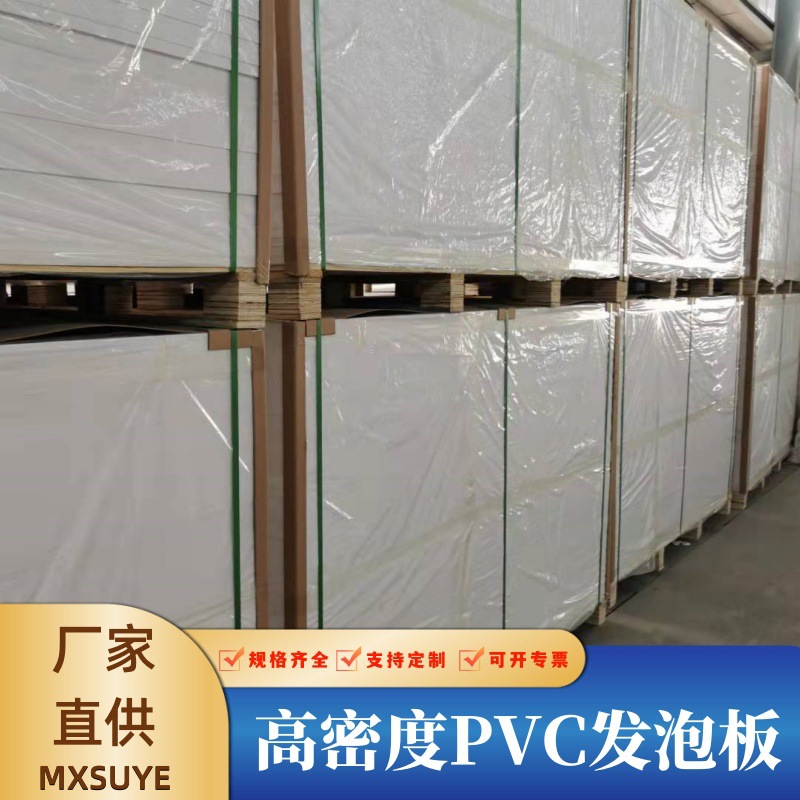 现货优质高密度PVC发泡板PVC板pvc共挤板18mmpvc雪弗板安迪板