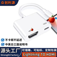 跨境 lightning转hdmi高清线 适用苹果手机转电视高清视频转换器