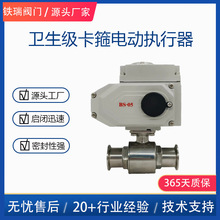 源头厂家卫生级快装电动执行器质量保障304不锈钢实力厂家