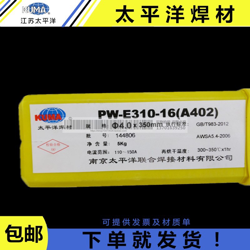 正品江苏南京太平洋PWD212高锰钢耐磨焊条3.2/4.0mm包邮