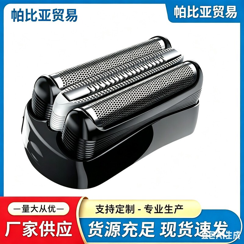 [Exclusively for Wholesale Customers] Suitable for Braun Shaver 32S 21B Blade Accessories, Net Cover, 3 Series Blade Net