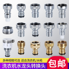 Copper washing machine connector faucet converter accessories 4-point faucet adapter 6-point washing machine water inlet pipe nipple