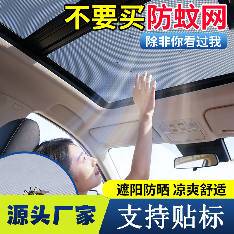 Car Ventilation Skylight Mosquito Net, Car Sun Protection and Heat Insulation Sunshade, Car Roof Magnetic Panoramic Screen Sunshade