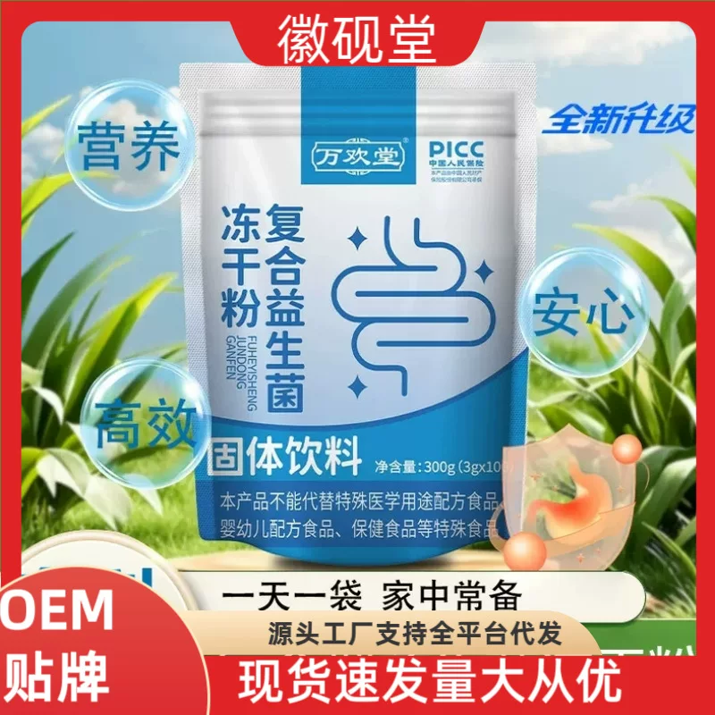 Probiotic, refreshing lyophilized powder for constipation, children's prebiotic