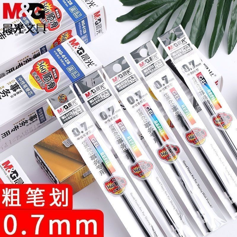 晨光MG6128中性替芯0.7mm笔芯弹头商务办公1111水笔芯红色水笔蓝|undefined
