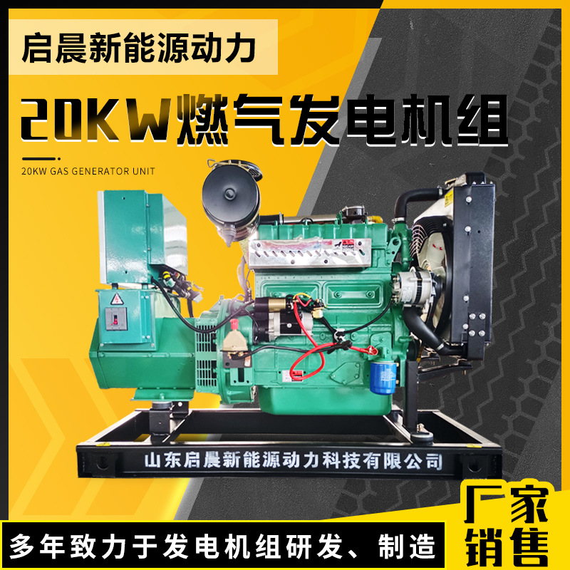 20kw燃气发电机组主图