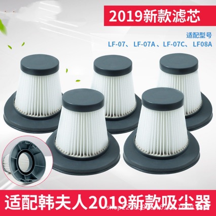 适配2019年新款韩夫人吸尘器过滤芯LF-07 LF-07C配件海帕HEPA滤网