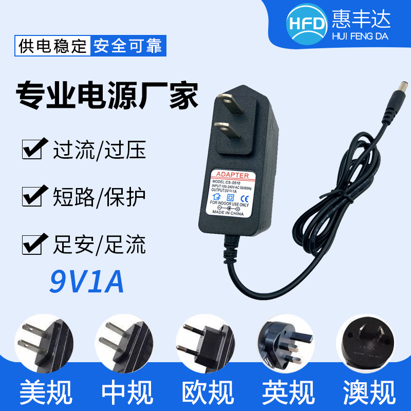 工厂直销 ！9V1A电源适配器美甲打磨机路由电源 9V1000MA开关电源