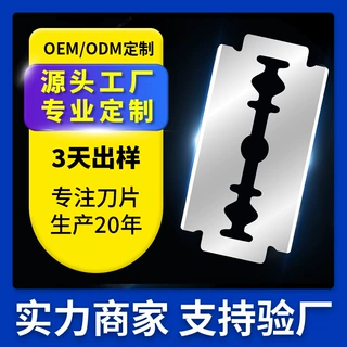 工厂定制无字剃须刀片74双面白片刮胡刀不锈钢老式中性包装剃胡刀