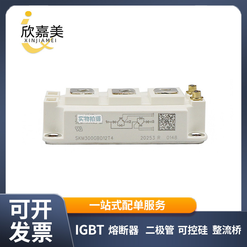 SKM300GBD12T4 SKM300GM12T4 SKM400GA12E4 全新原装功率IGBT模块