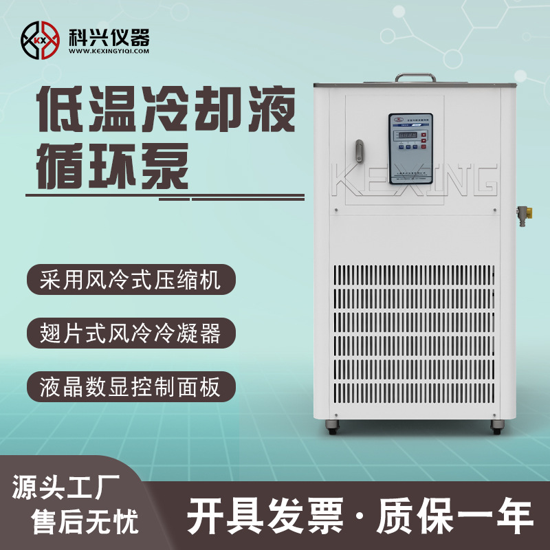 低温冷却液循环泵 恒温水浴 低温恒温槽 实验室制冷设备 厂家批发