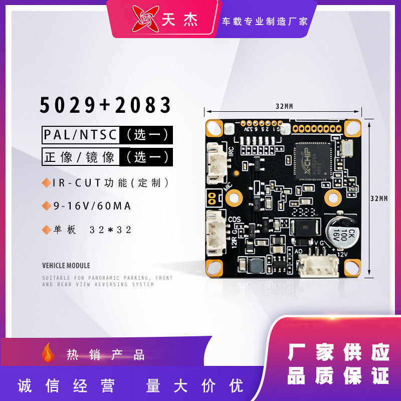 车载前视后视 AHD 5029+2083 1080P/720P 倒车高清夜视摄像头车载