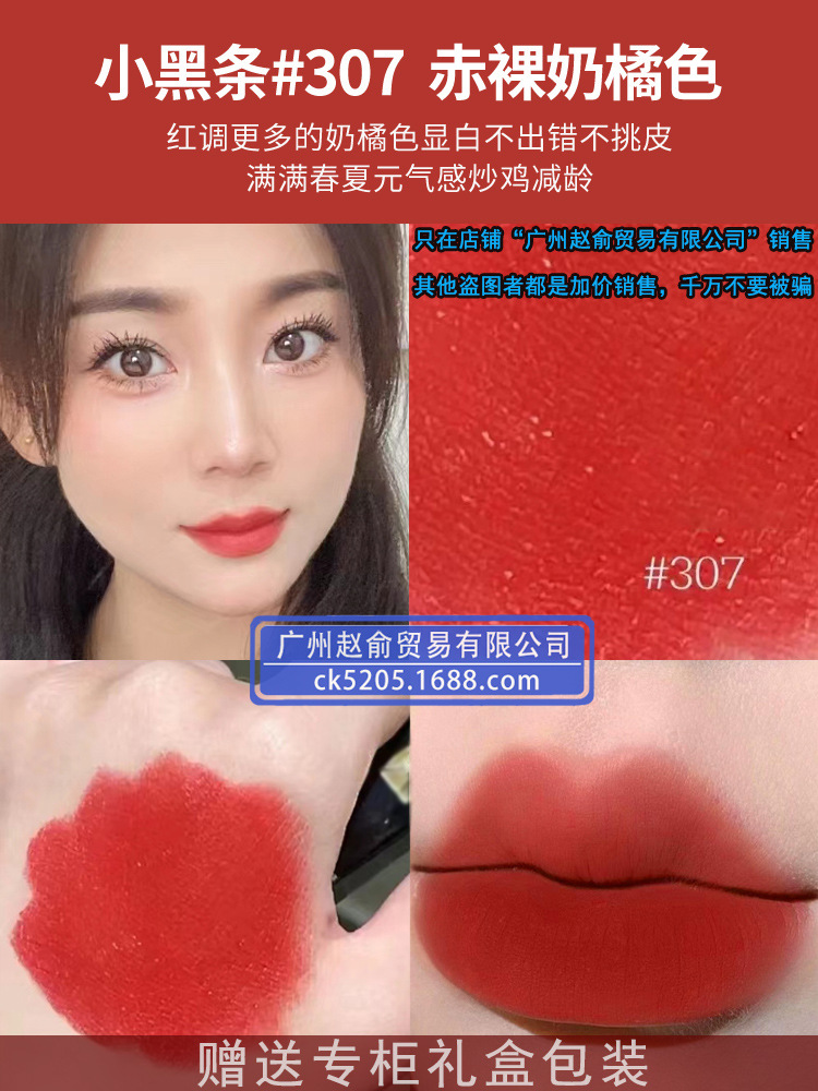 Little Black Stripe Lipstick 307 [Naked Creamy Orange]