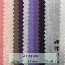 60支9088里布 童装 全棉面料 童装衬衣面料 超薄纯棉布 现货