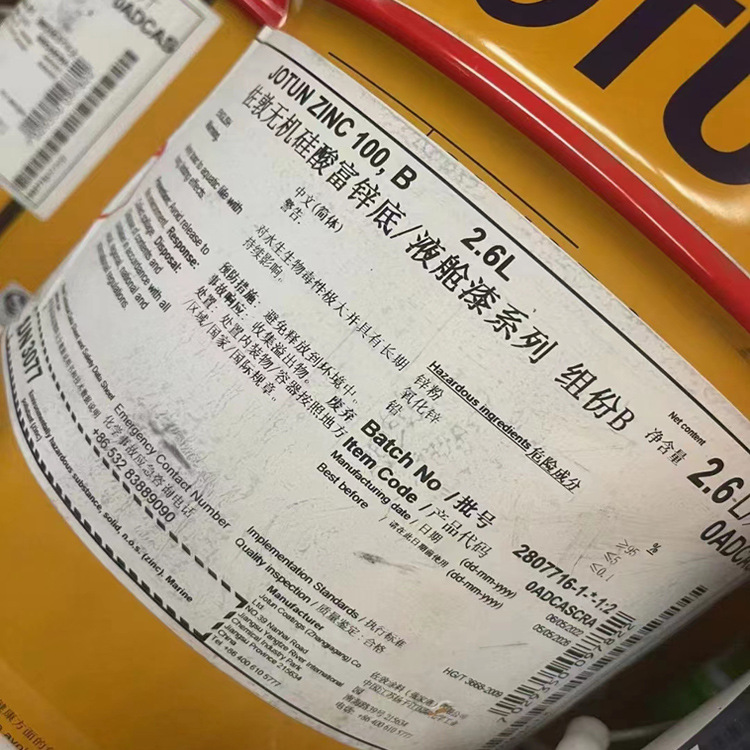 佐敦无机硅富锌底/舱漆系列 环氧云铁中间漆 脂肪族聚氨酯面漆