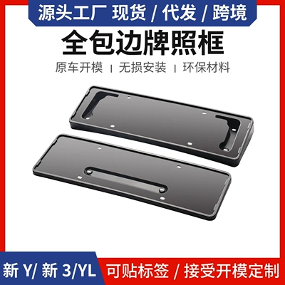 Suitable for Tesla's New Model Yl/3/Y Full-Edge Floating License Plate Frame License Plate Holder Exterior