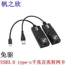 USB3.0千兆网卡免驱type-c转RJ45电脑平板百兆2.0转换器即插即用