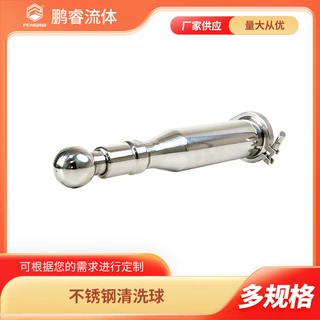 鹏睿 不锈钢清洗球 快装卡箍式罐内快接清洗喷淋球