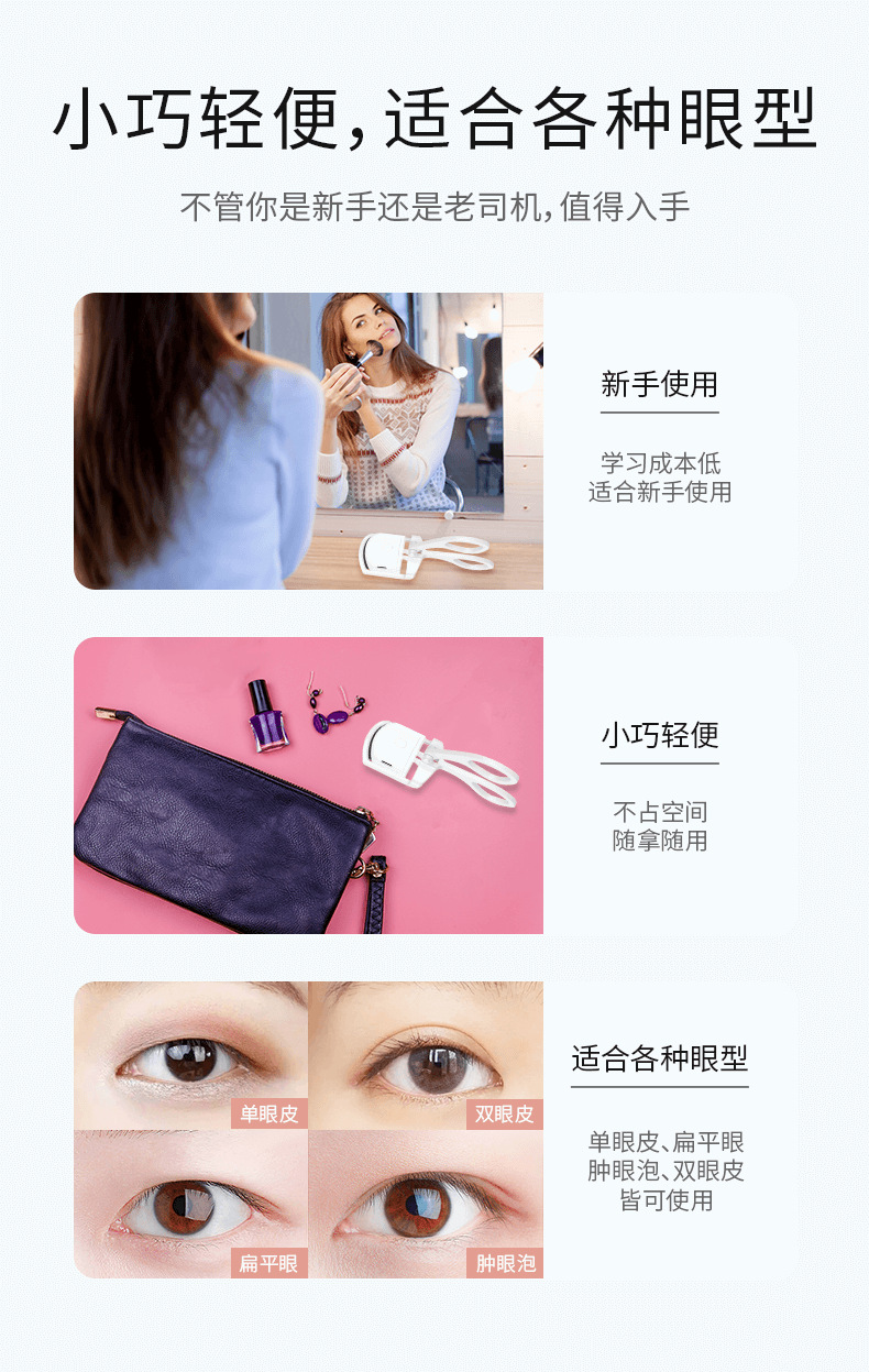 闪美睫毛夹_06.png