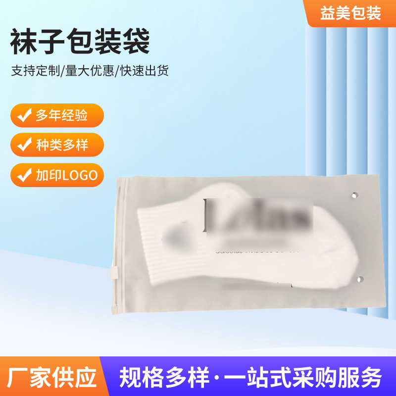 CPE高档袜子包装袋 横板包装袋独立包装袋打孔横板包装磨砂包装袋