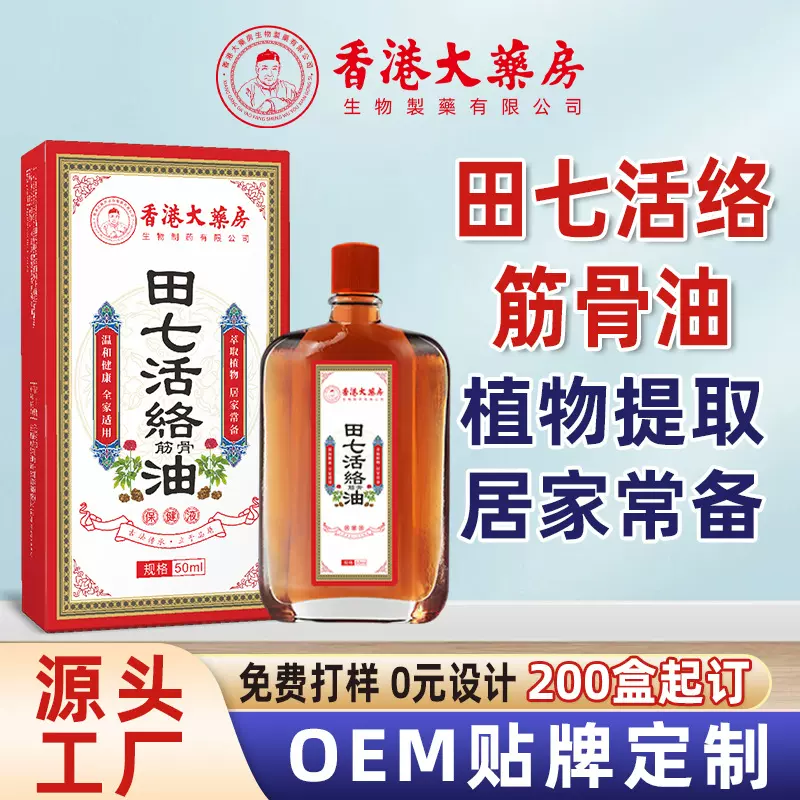 香港大药房田七活络油跌打损伤扭伤舒经活洛关节舒缓按摩推拿精油