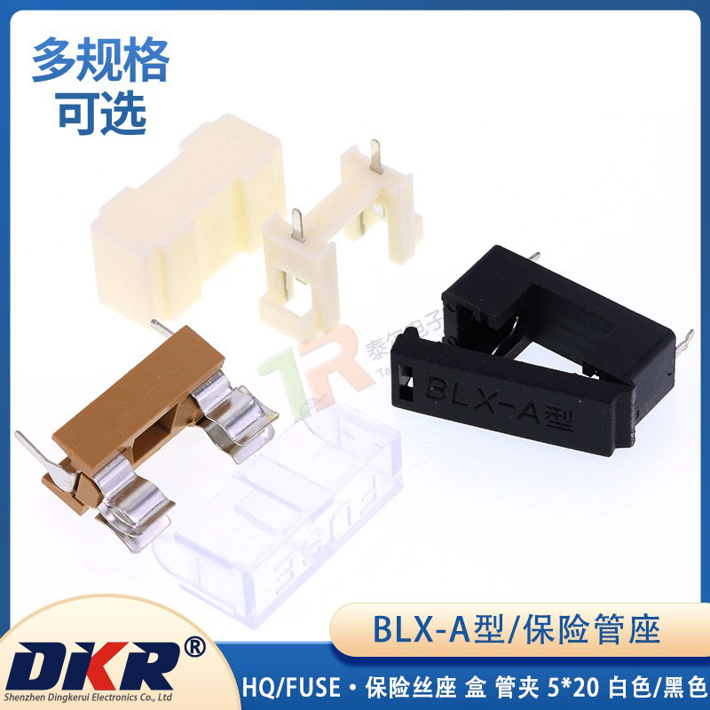 保险管座  BLX-A型/HQ/FUSE 保险丝座 盒  管夹  5*20  白色/黑色