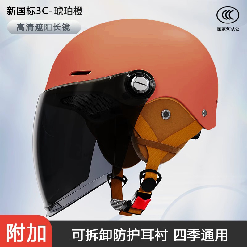Electric Vehicle — Universal Motosiklet kaskı (dəbilqə) - 201-amber-orange-sunshade-long-lens-detachable-earmuffs-one-size-55-62cm-head-circumference-available