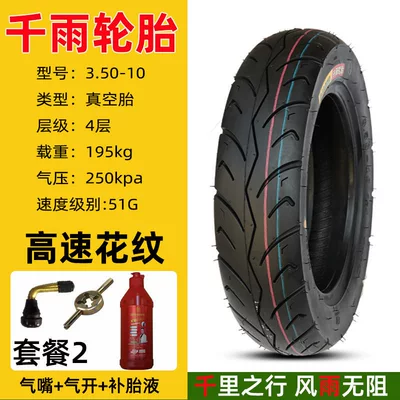 Non-industrial tires, motorcycle tires 300/350-0, etc - qianyu-4-layer-350-10-high-speed-vacuum-tire-package-2