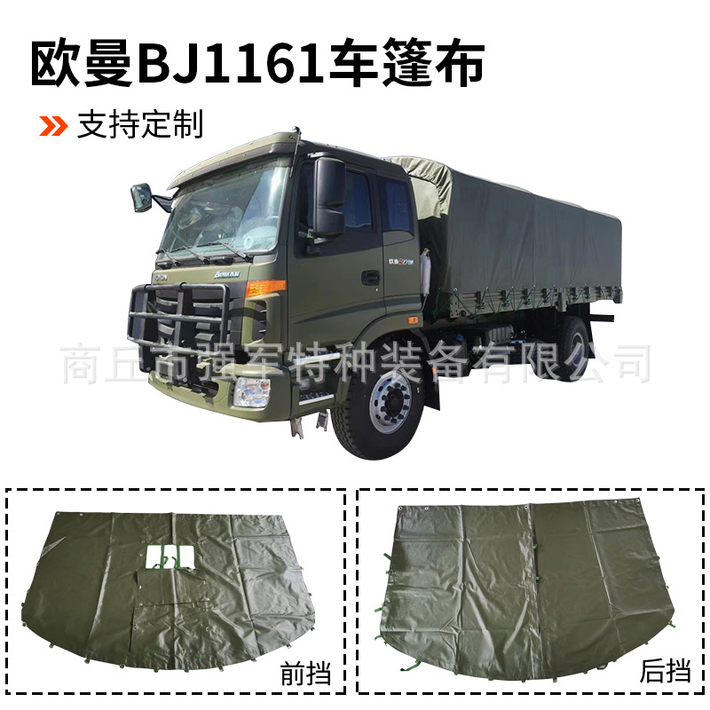 Suitable for Auman BJ1161J car tarpaulin