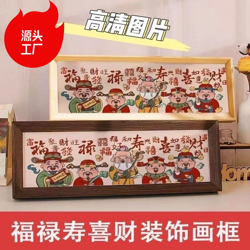 Fu Lu Shou Xi Cai Bring in Wealth and Treasure Long Photo Frame Entrance Study Corridor Bedroom Desktop Table Moving to a New Home Meaning Fu Lu Shou Xi Cai Bring in Wealth and Treasure Long Photo Frame Entrance Study Corridor Bedroom Desktop Table Moving to a New Home Meaning