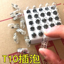 汽车插泡12V24伏T10仪表示宽拍照灯大货车半挂边灯行车顶灯泡