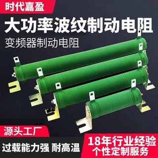 大功率波纹电阻制动刹车电阻20W-15KW负载变频器可调电阻绕线电阻
