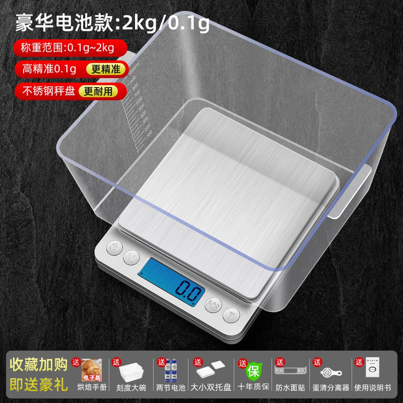 고급 배터리 모델 2kg/0.1g 스케일 보울 + 더블 트레이 + 방수 스티커 8가지 고급 선물⚑