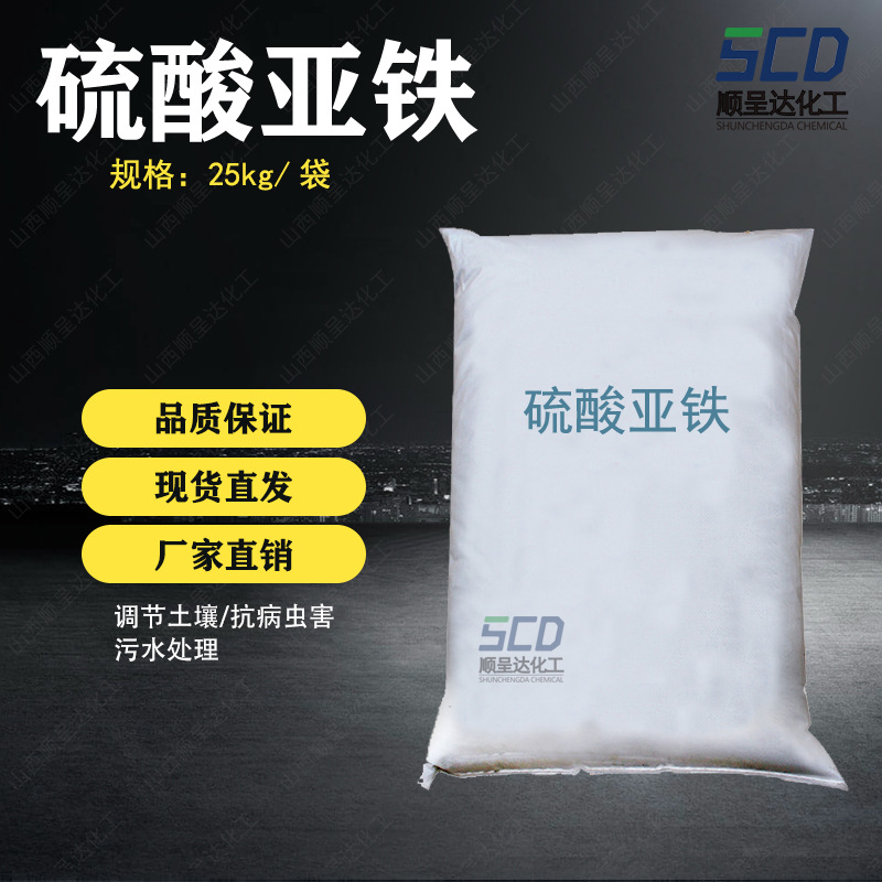 厂家农业级绿矾絮凝剂污水处理植物肥料无水硫酸亚铁七水硫酸亚铁