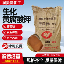 生化黄腐酸钾 水产养殖糖蜜粉酵母菌肥 发酵浓缩液黄腐酸钾