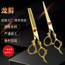 时尚理发师龙剪红宝石美发剪个性手柄红毡小龙金色电镀美发剪刀