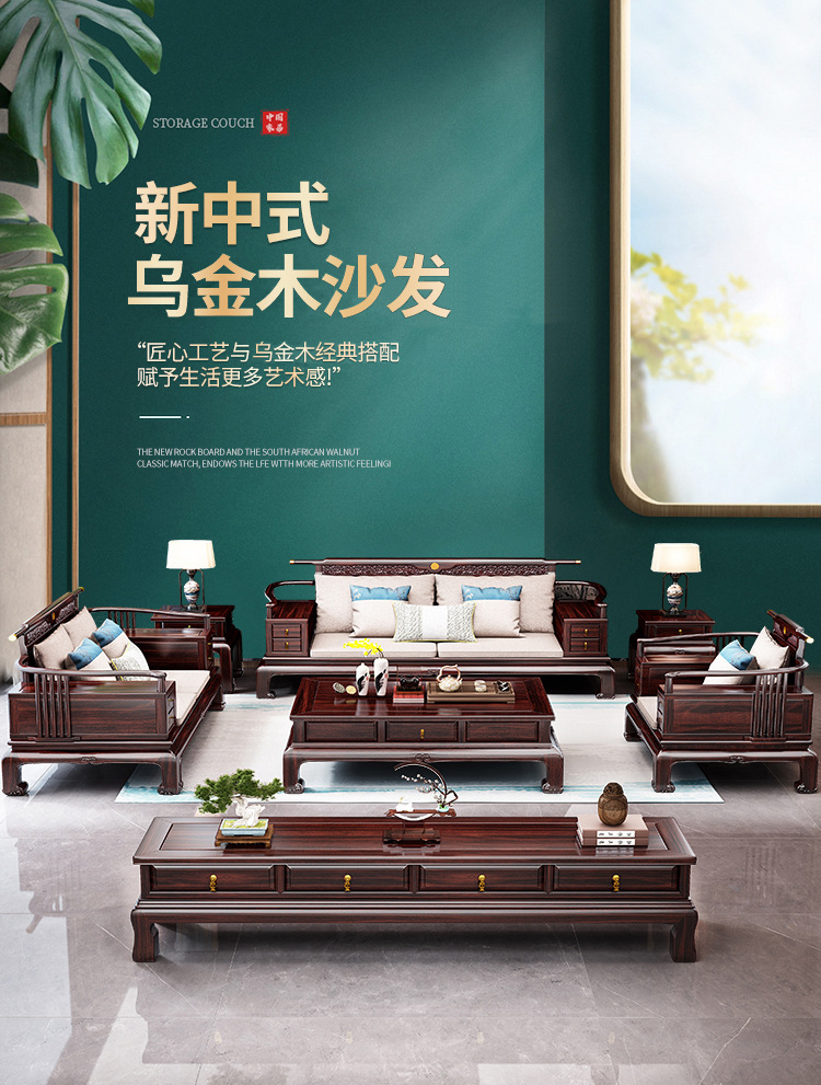 新中式全实木乌金木沙发冬夏两用组合古典客厅带雕花木质全套家具-阿里巴巴