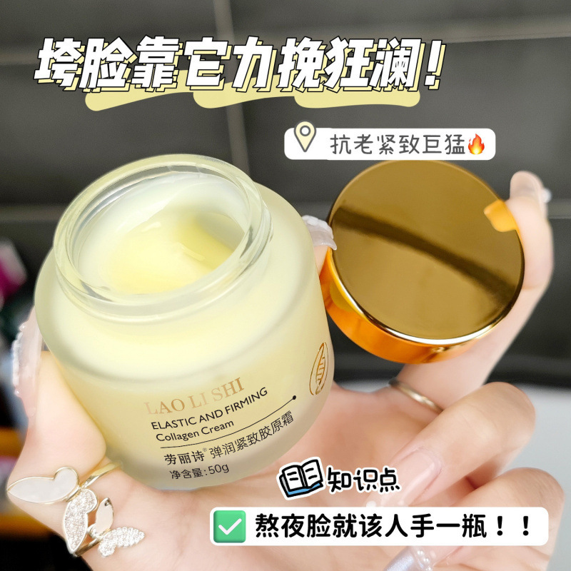 跨境爆款劳丽诗弹润紧致胶原霜|undefined