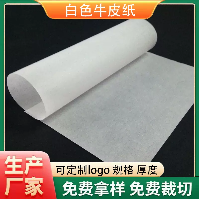 白色牛皮纸现货批发雪梨纸服装礼品包装纸印刷防潮防油湿强防潮