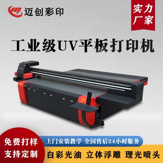 迈创高精度木板UV平板打印机 竹木纤维板UV印花机 仿木纹喷漆设备
