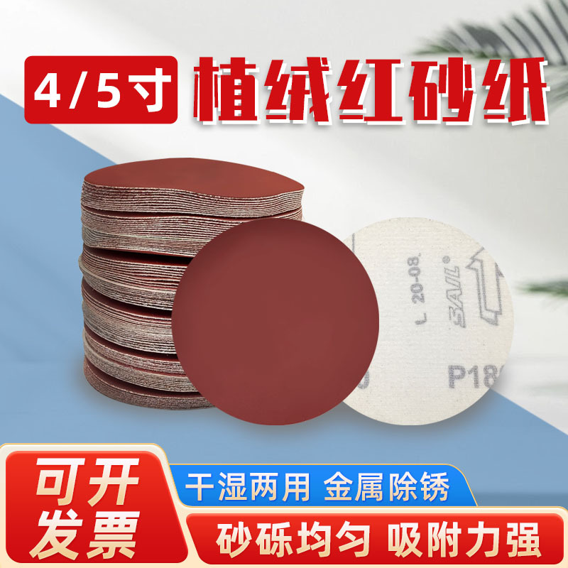 圆型植绒砂纸4寸5寸木工打磨金属除锈抛光片角磨机耐磨背绒砂纸